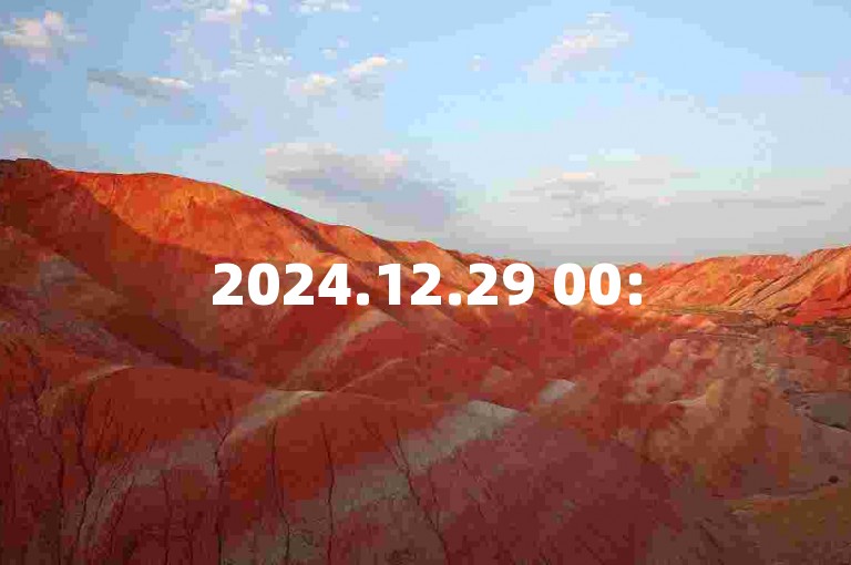 2024.12.29 00:55-B站粉丝业务平台，助你快速增粉。
