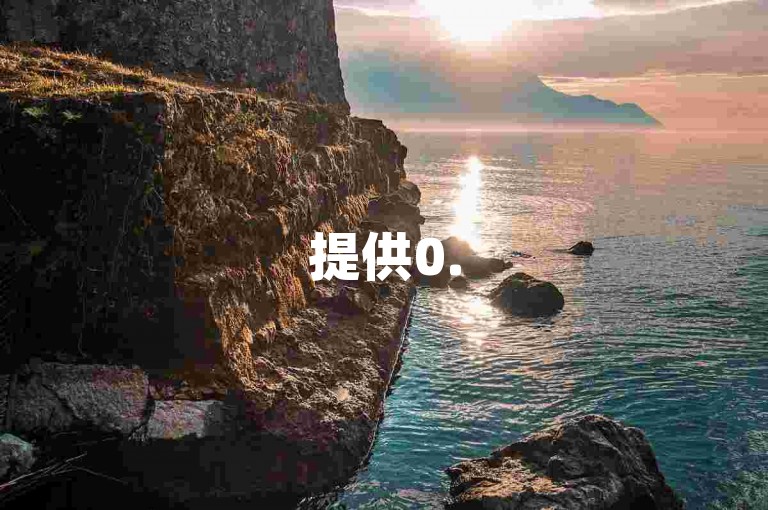 提供0.5元1000赞服务，抖音官方正版助力。